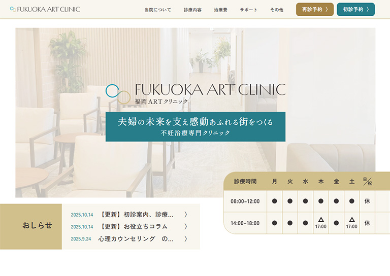 福岡ARTクリニックのトップページイメージ
