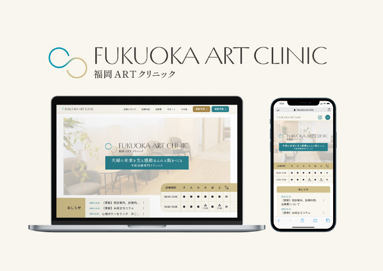 福岡ARTクリニック様制作物一覧